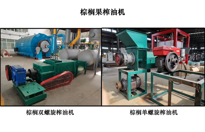 棕櫚榨油機