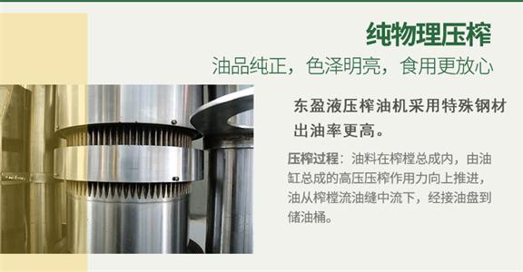 香油機