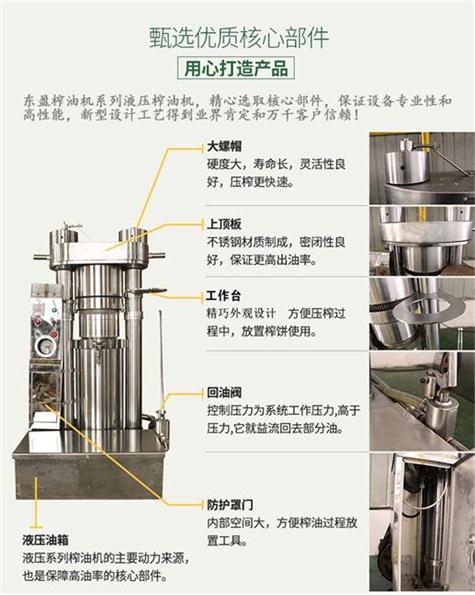 香油機