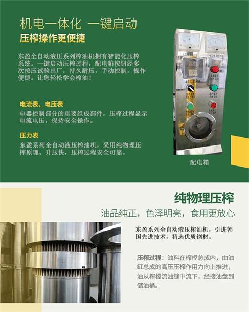 芝麻香油機
